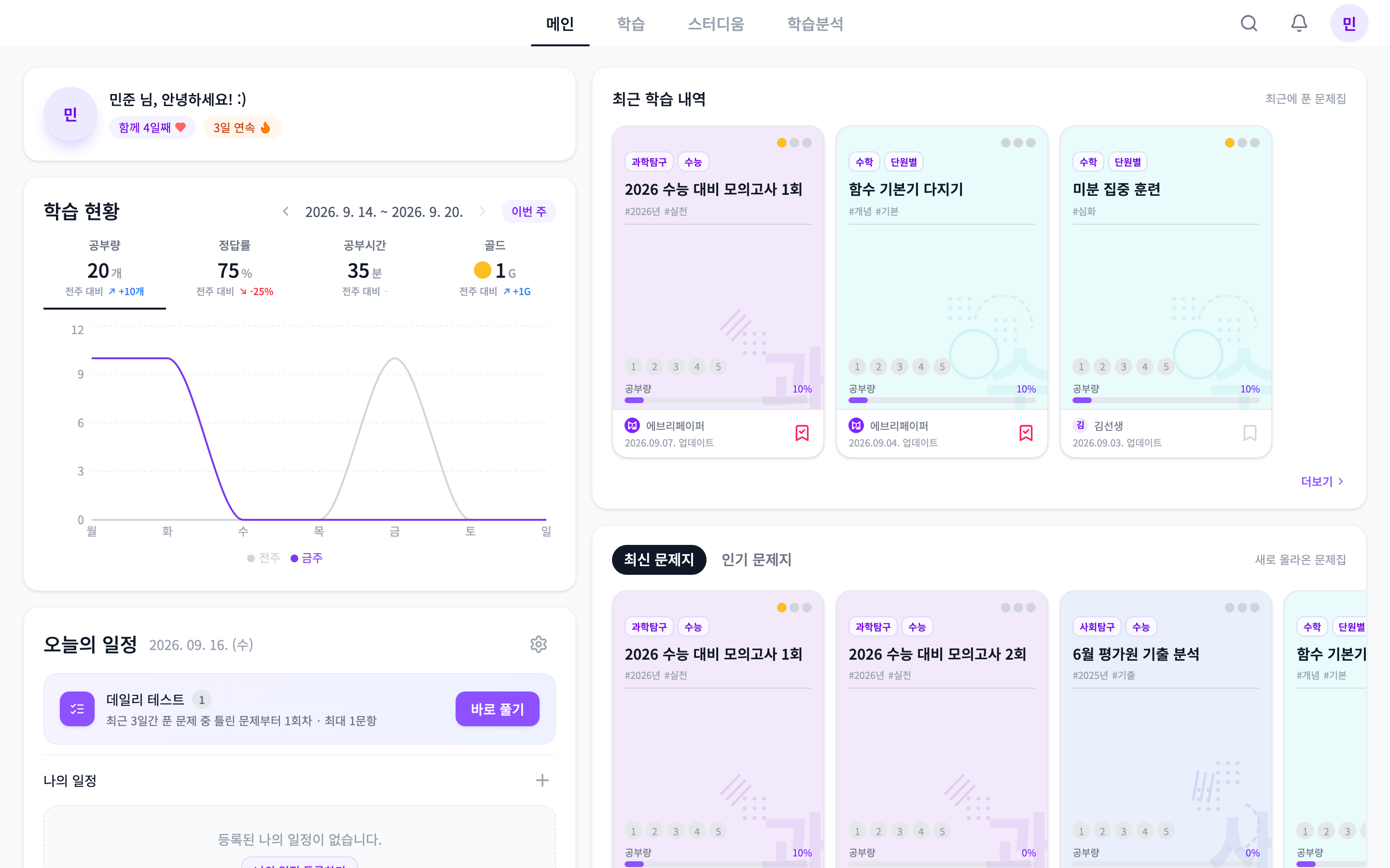 에브리페이퍼 홈 화면